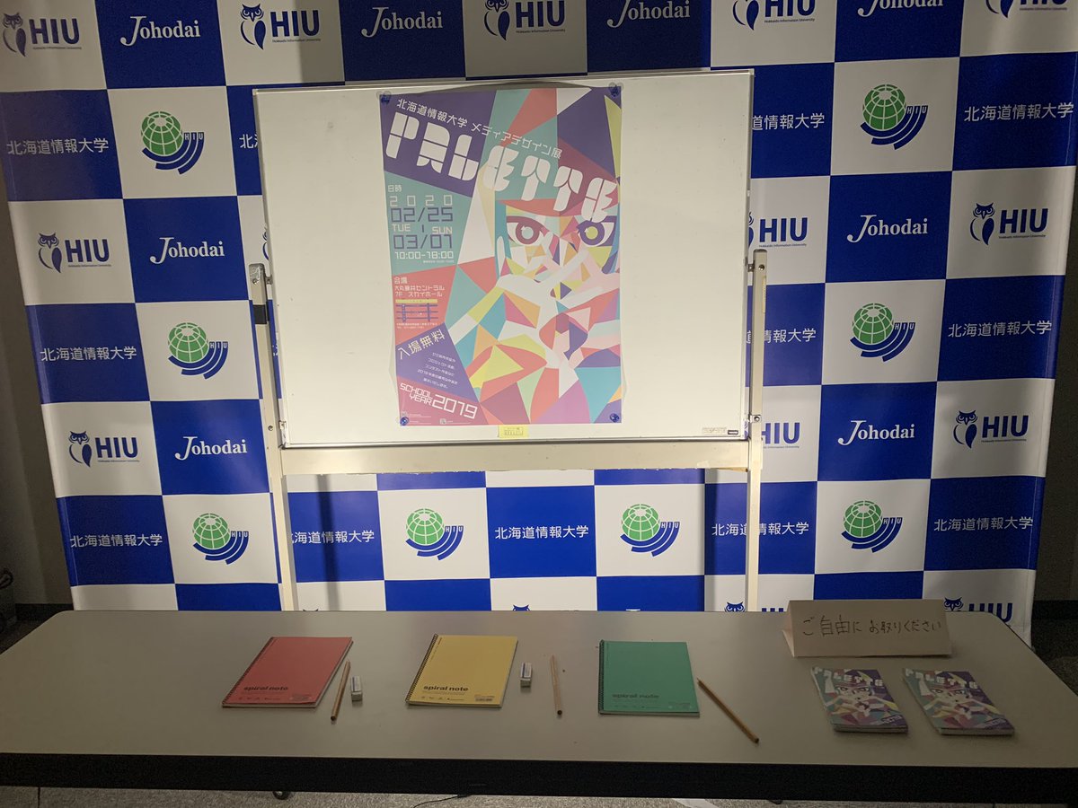 北海道情報大学メディアデザイン展 学内では 在学生や先生方 来てくれた高校生向けにブースを設置しています 赤と黄のノートはなんでも書ける自由帳 緑のノートは先生方のメッセージ用です 暗くても見えるように 広報班のメンバーがライトを設置 北海道情報大学メディアデザイン展 学内では 在学生や先生方 来てくれた高校生向けにブースを設置しています 赤と黄のノートはなんでも書ける自由帳 緑のノートは先生方のメッセージ用です 暗くても見えるように 広報班のメンバーがライトを設置