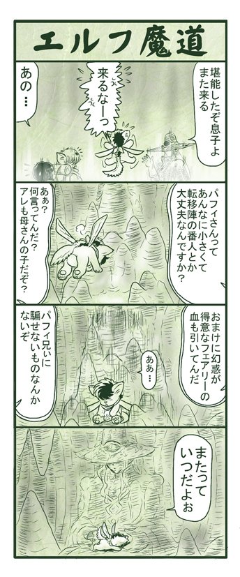 エルフ魔道277 樹海の支配者18 #エルフ魔道 