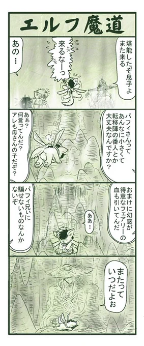 エルフ魔道277 樹海の支配者18 #エルフ魔道 