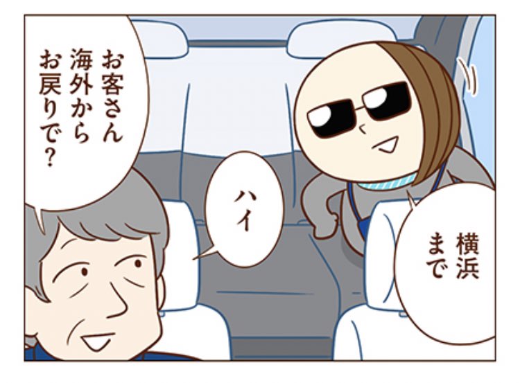 あと、誰も気づかないと思うから自分で言うけど、今回出てきたタクシーの運ちゃんは前もタマ子さんを乗せたことがあります
#独身OLのすべて 