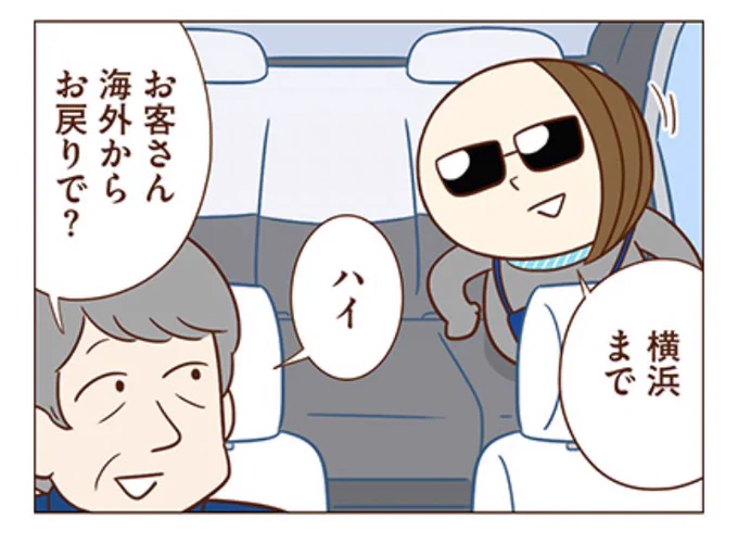 あと、誰も気づかないと思うから自分で言うけど、今回出てきたタクシーの運ちゃんは前もタマ子さんを乗せたことがあります#独身OLのすべて 