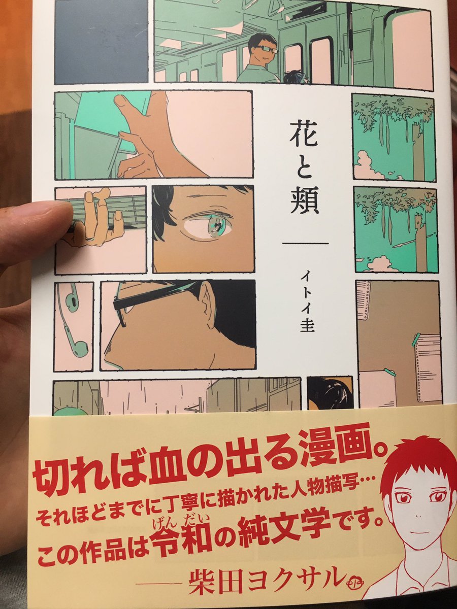 軽い気持ちで前に買ってた本を読んだけど凄くよかった。 