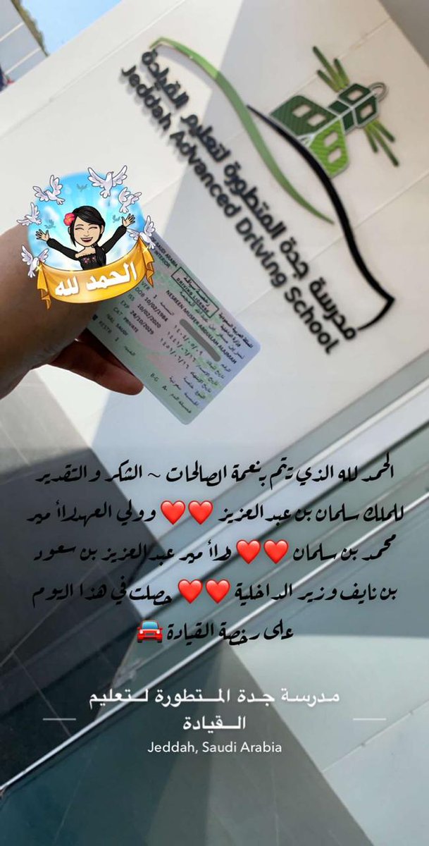 msfralajmah's tweet photo. #أبنتي

نسرين مسفر العجمه

أبارك لك حصولك على الرخصة

أسأل الله أن يحفظك من كل شر

الإثنين ١٤٤١/٦/١٦

٢٠٢٠/٢/١٠ https://t.co/ktgvb0OFOf
