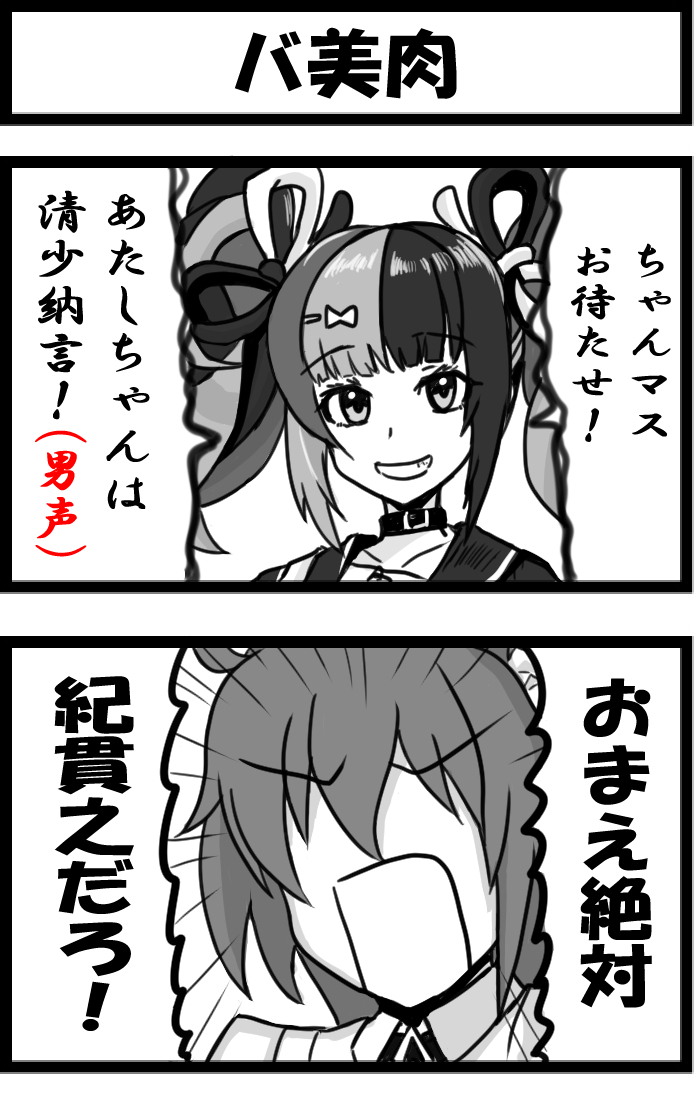 今日の2コマ。
バ美肉感あったので。

PC環境変わったので、まだ描くの慣れない…… 