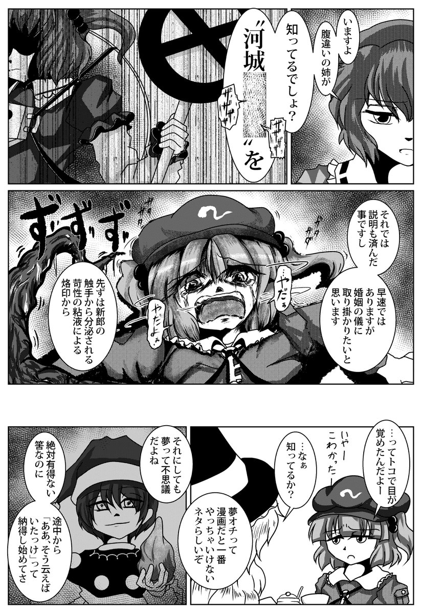 にとりの日なので二年前頒布した総集編に描き下ろした話を上げてみる 