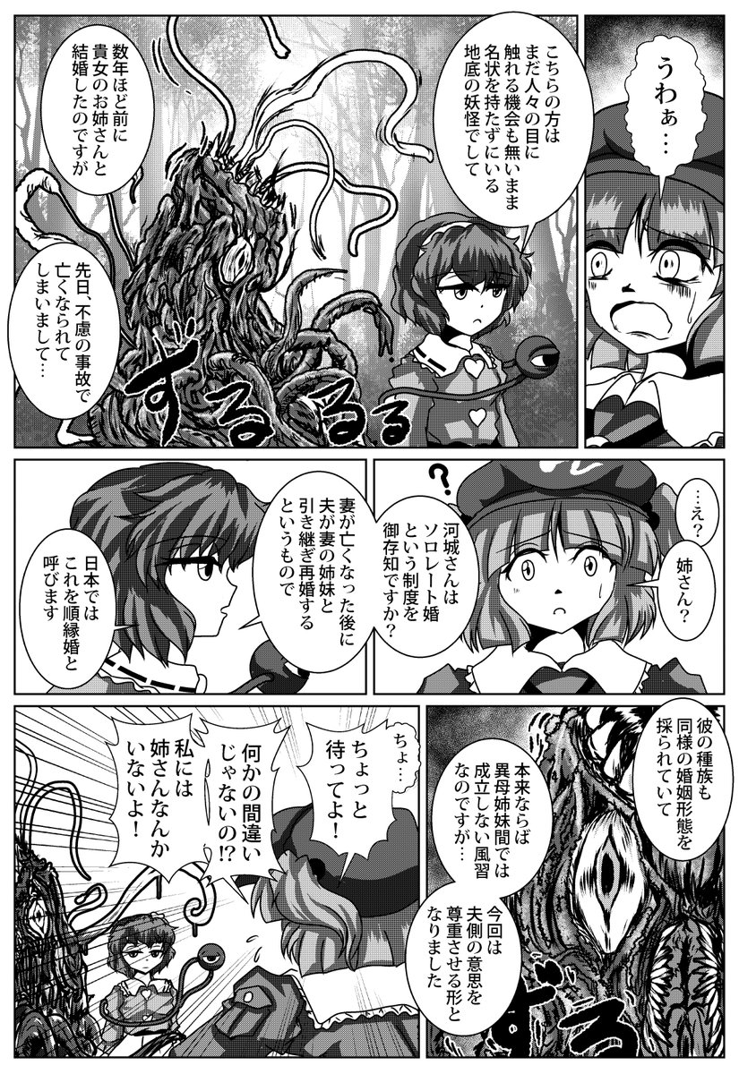 にとりの日なので二年前頒布した総集編に描き下ろした話を上げてみる 