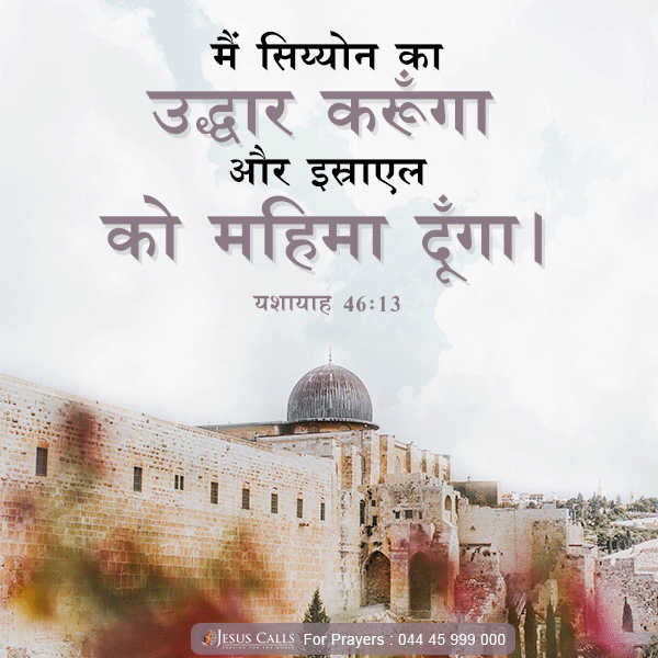 JesusCalls's tweet photo. #TodaysPromise #BibleVerse #JesusCalls #Blessing #Promise https://t.co/bdAkDSrYZd