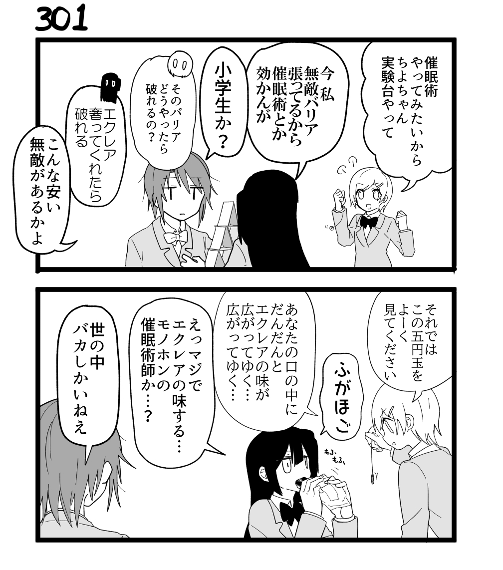 創作2コマ漫画 その301 