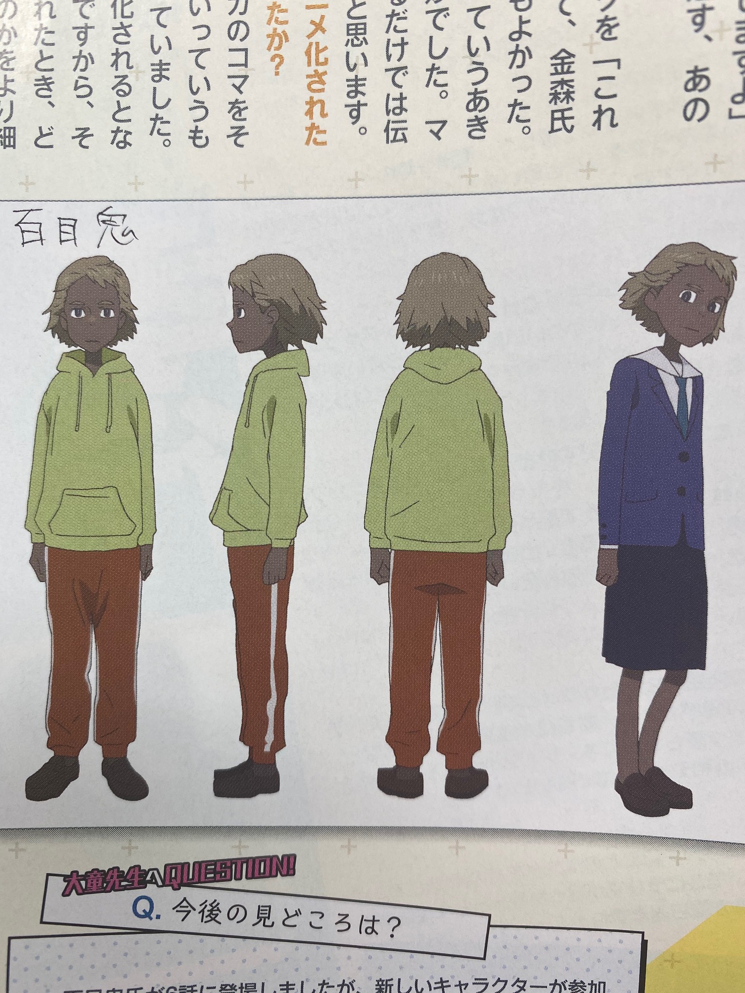Tvアニメ 映像研には手を出すな 公式 本日発売 アニメディア 3月号 にて 百目鬼の設定を発見 記事は 大童澄瞳 先生へのインタビューが掲載されております 6話まで放送されて 先生の今後の見どころは 映像研 Tvアニメ 映像研には手を出すな 公式 本日発売 アニメディア 3月号 にて 百目鬼の設定を発見 記事は 大童澄瞳 先生へのインタビューが掲載されております 6話まで放送されて 先生の今後の見どころは 映像研