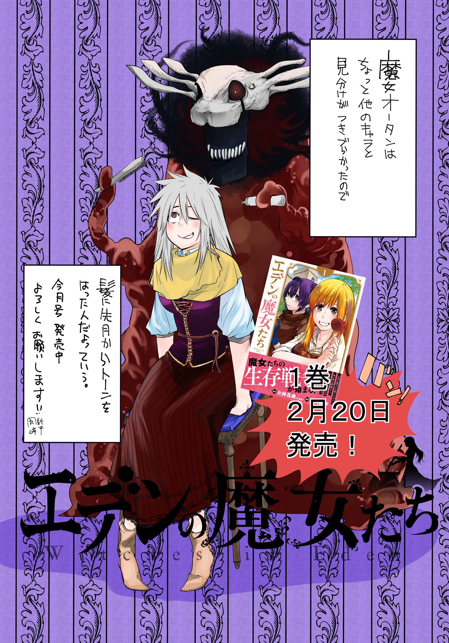 岡崎純平 エデンの魔女たちym3rd ちょうど雑誌発売日あたりが色紙書いたりで告知絵を描けなかったので今更告知 ｙｍサードに８話目のってます １巻 も今月出ますのよろしくお願いします エデンの魔女たち 1 T Co Roxwhm6jyw