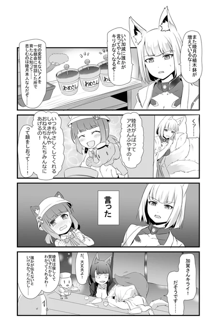 自ら苦労を買って出て報われる加賀 