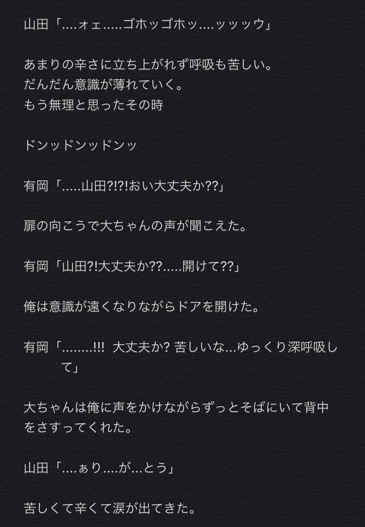 山田の姪っ子になりたい プライド Part3 遅くなってしまってごめんなさい 今回からありやまメインになります Jumpで病系 Jumpで妄想山田涼介 Jumpで妄想 T Co 9dd2fs3i4c Twitter