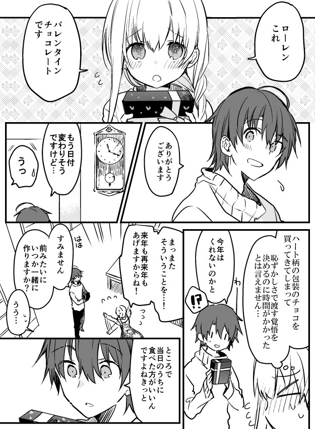 酔わせてしまった(1/2) #白聖女と黒牧師
(去年のバレンタインデー漫画再掲) 