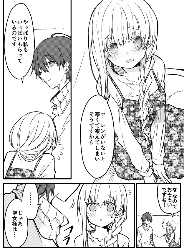 酔わせてしまった(2/2) #白聖女と黒牧師 