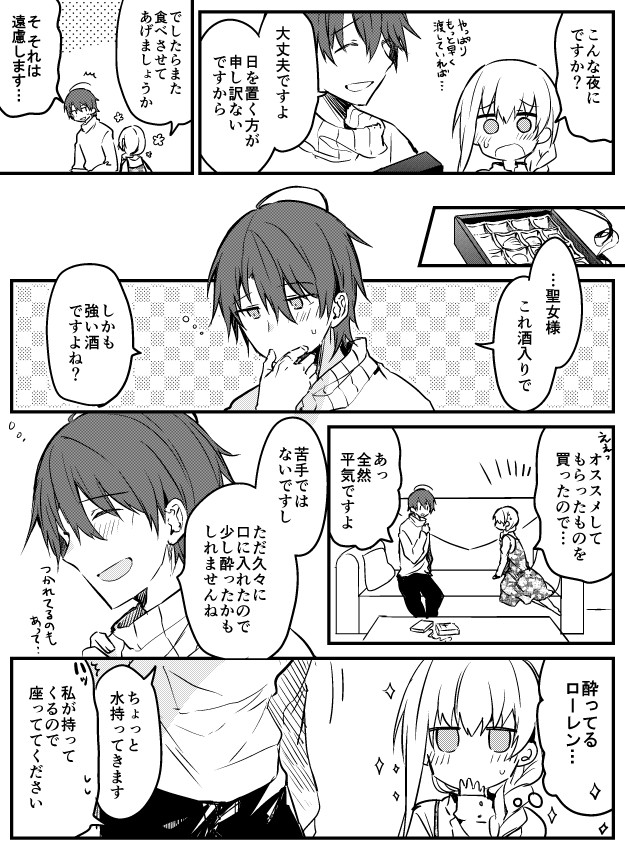 酔わせてしまった(1/2) #白聖女と黒牧師
(去年のバレンタインデー漫画再掲) 