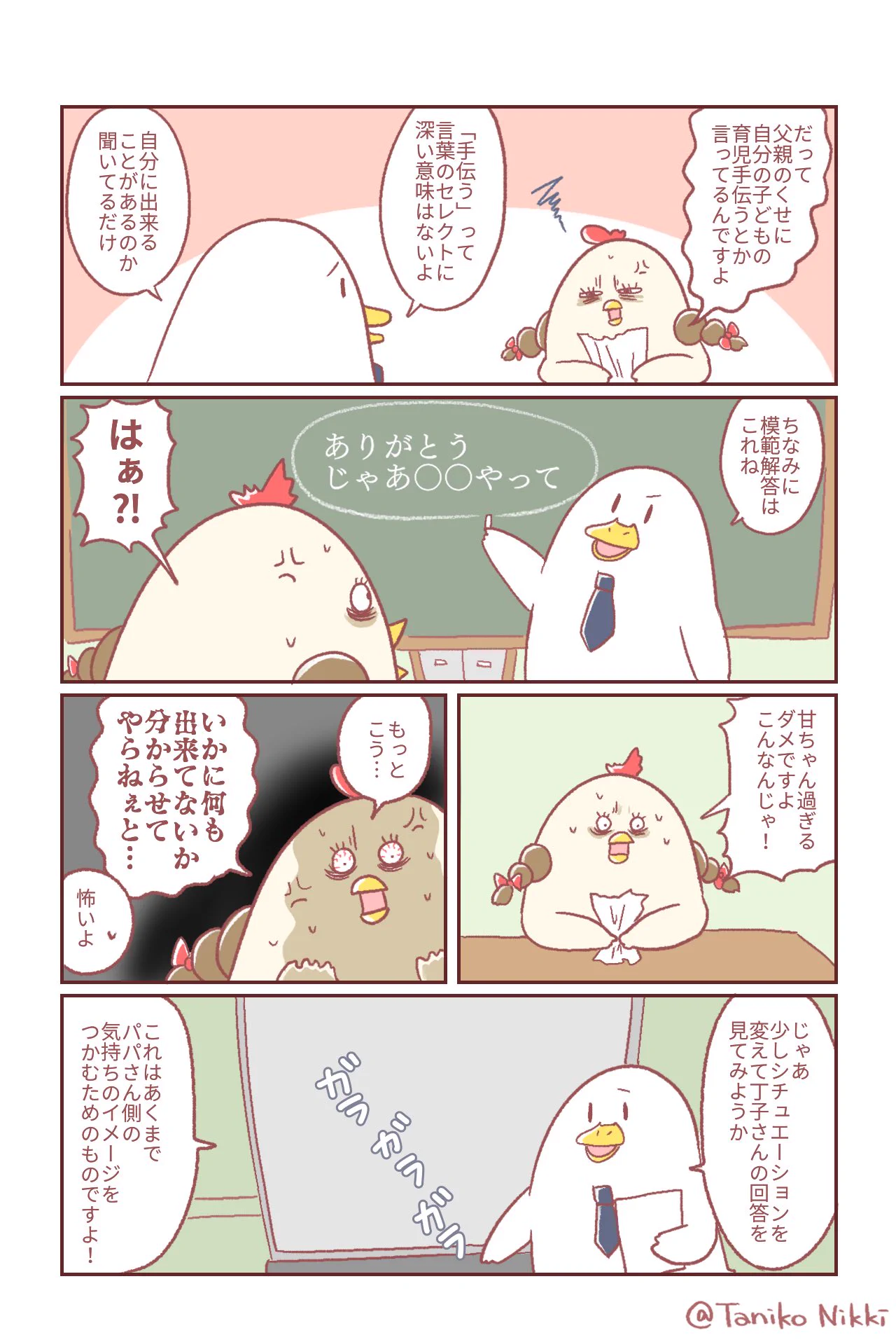 は？育児を手伝う？？と旦那に苛つく奥様へ。もし別のシチュエーションだったらどうでしょうか？