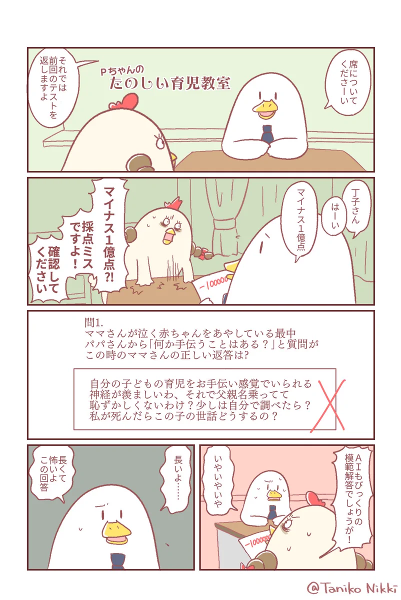 は？育児を手伝う？？と旦那に苛つく奥様へ。もし別のシチュエーションだったらどうでしょうか？