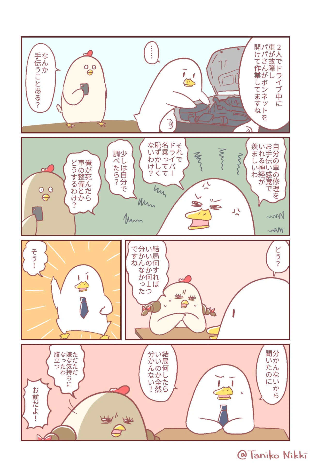 は？育児を手伝う？？と旦那に苛つく奥様へ。もし別のシチュエーションだったらどうでしょうか？
