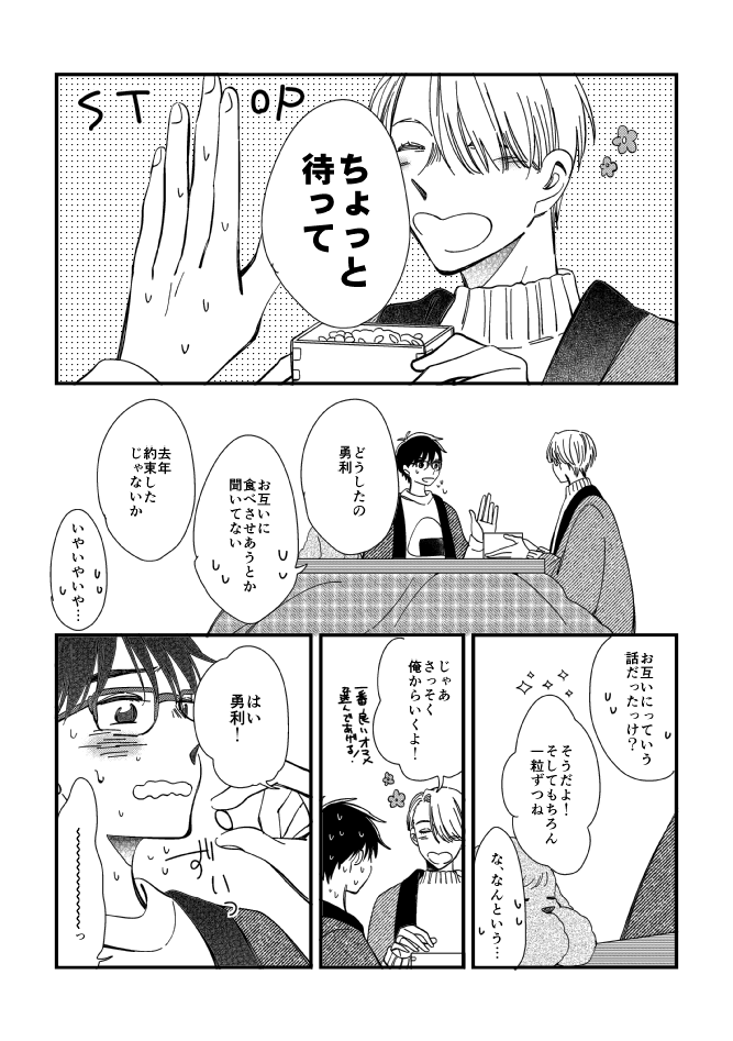 @manmosmos さいたさんの節分びくゆツイートがあまりにも最高すぎて興奮が止まらず描いてしまいました…本当にいつも最高のびくゆうをありがとうございます…!!勝手に描いてすみません…!! 