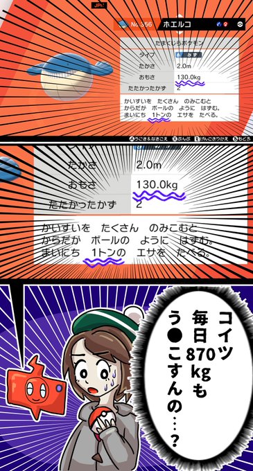 ホエルコの図鑑見て思ったこと
#ポケモン剣盾 