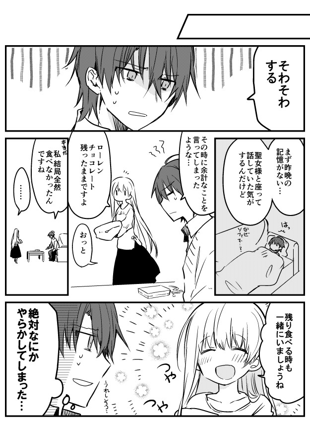 酔わせてしまった(2/2) #白聖女と黒牧師 