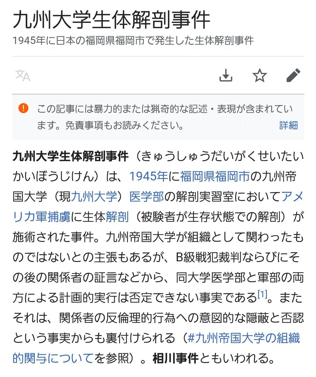 える 炎上して志賀丸太から殻木球大に改名したヒロアカだけど 今度は九州大学生体解剖事件と被り再炎上の予感しかない