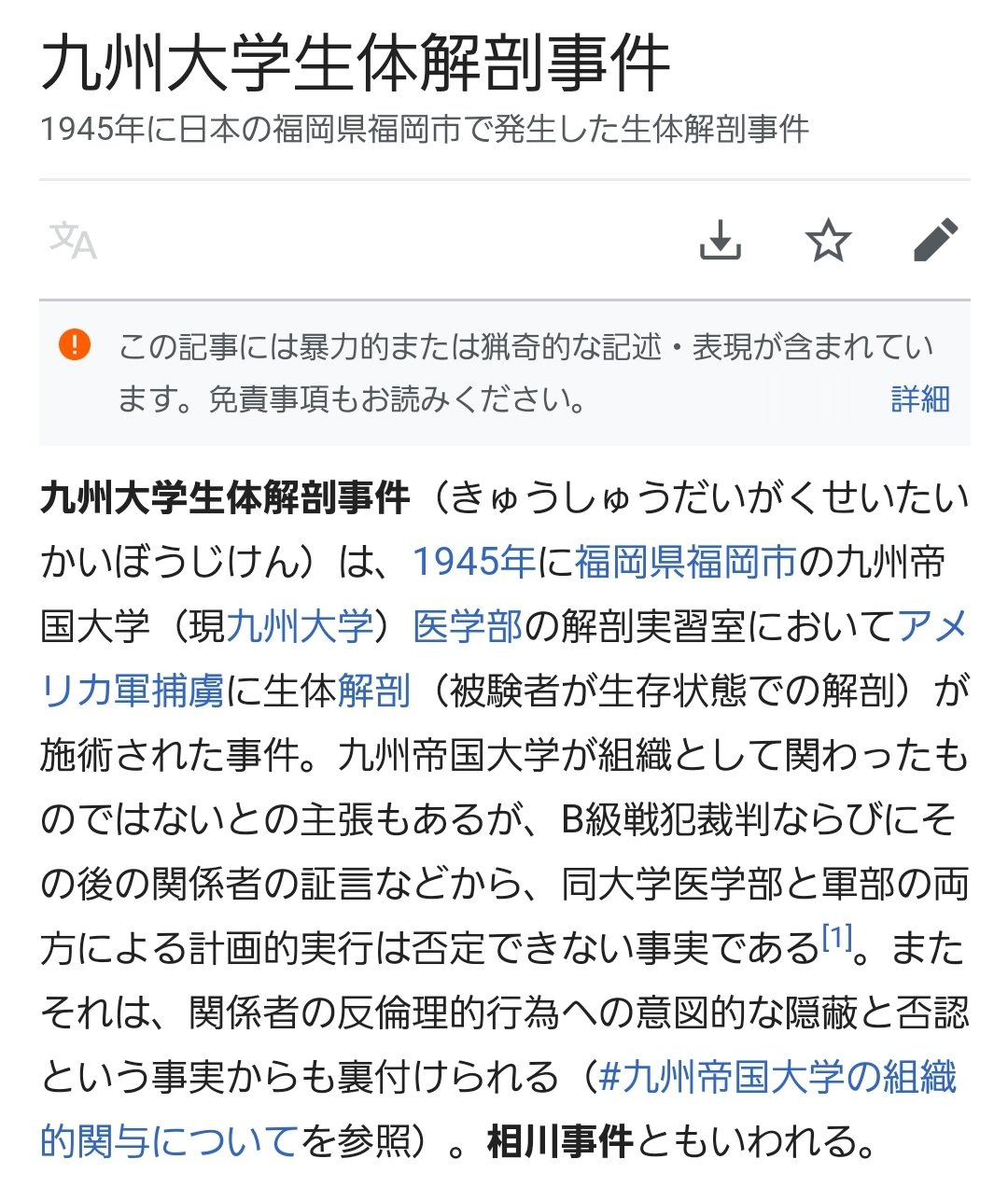 える 炎上して志賀丸太から殻木球大に改名したヒロアカだけど 今度は九州大学生体解剖事件と被り再炎上の予感しかない T Co 07fugo2ma5 Twitter