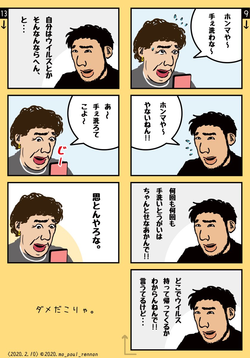 モーモーポルレノン ウチのオカン漫画 オカンとスマホ 対ウイルス マンガ エッセイ漫画 コミックエッセイ オカン おかん おかん漫画 新型コロナウイルス 新型コロナウィルス