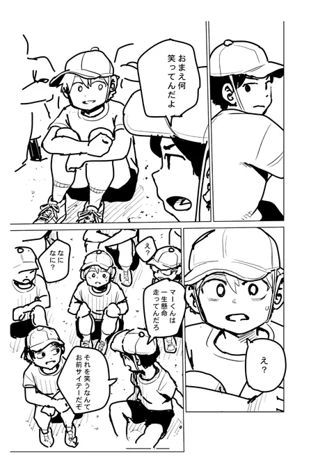 クラスメイトを笑ってしまった男の子の漫画 2/3(再掲) 