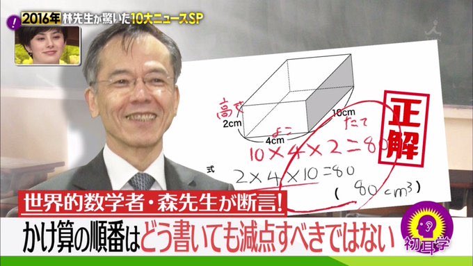 令和速報 朗報 世界的数学者 名言をかます