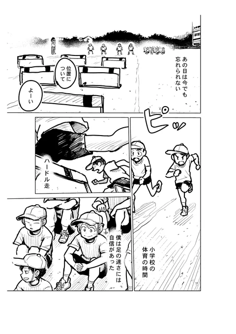 クラスメイトを笑ってしまった男の子の漫画 1/3(再掲) 