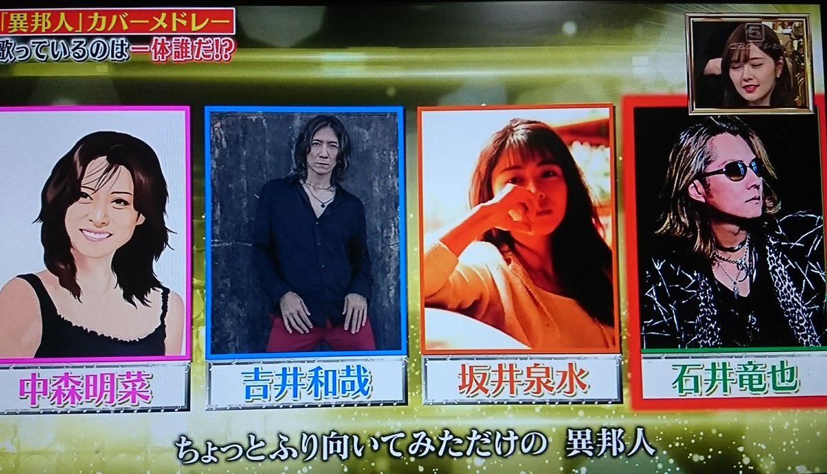 ト モ コ Twitterren 異邦人のカバーで 中森明菜さん 吉井和哉さん 坂井泉水さん 石井竜也さん 凄い並び ここで明菜さんに泉水さんが出た 異邦人は好きだったよ 歌のゴールデンヒット ト モ コ Twitterren 異邦人のカバーで 中森明菜さん 吉井和哉さん 坂井泉水さん 石井竜也さん 凄い並び ここで明菜さんに泉水さんが出た 異邦人は好きだったよ 歌のゴールデンヒット