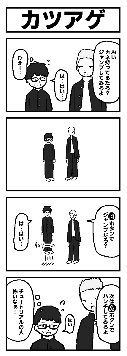 「カツアゲ」 