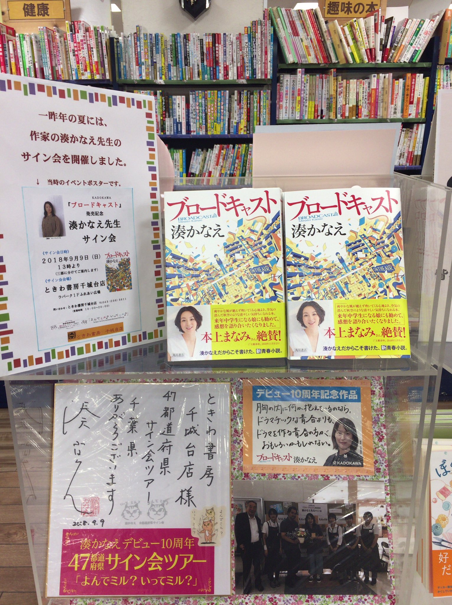 ときわ書房千城台店 猫を愛するスタッフy岸が最後に売りたい本は 彼女が発売当初に一目ぼれした町田尚子さん ねことねこ こぐま社刊 と 以前に当店夏の文庫オリジナルフェアでも選書した推しの一冊 有川浩さんの 旅猫リポート 講談社文庫 の二冊