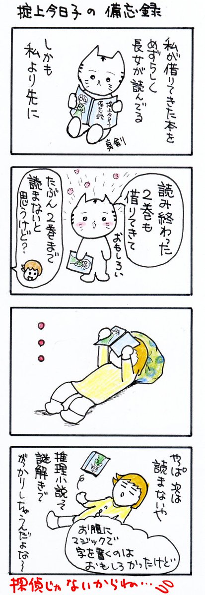 #四コマ漫画
#掟上今日子の備忘録 