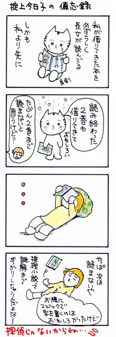 #四コマ漫画
#掟上今日子の備忘録 