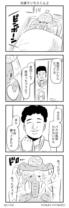 冷凍マンモスくん2 