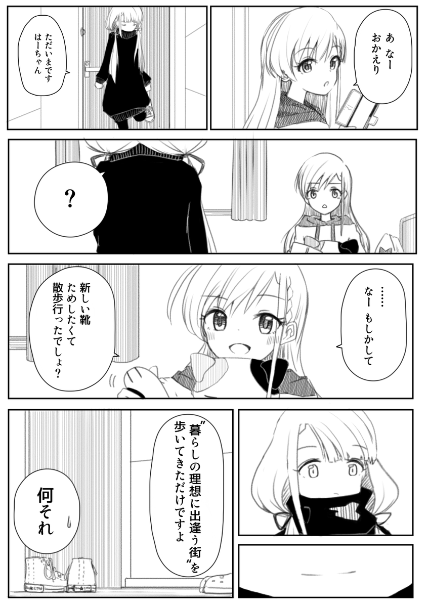 久川凪が散歩する漫画②終 