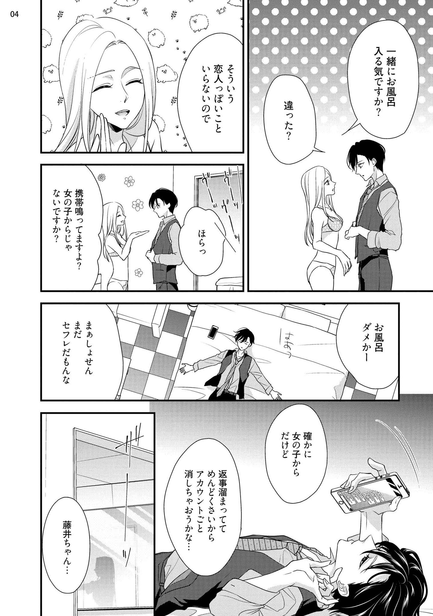 Twitter पर 恋愛天国編集部 恋愛天国vol 3 作品 愛染マナ 先生 性行為を前提としたお誘いですか 肉食ナルシストと絶対恋愛しない女子 第3話 イケメンナルシストの池月透夜と 恋愛しない主義の美女 藤井叶