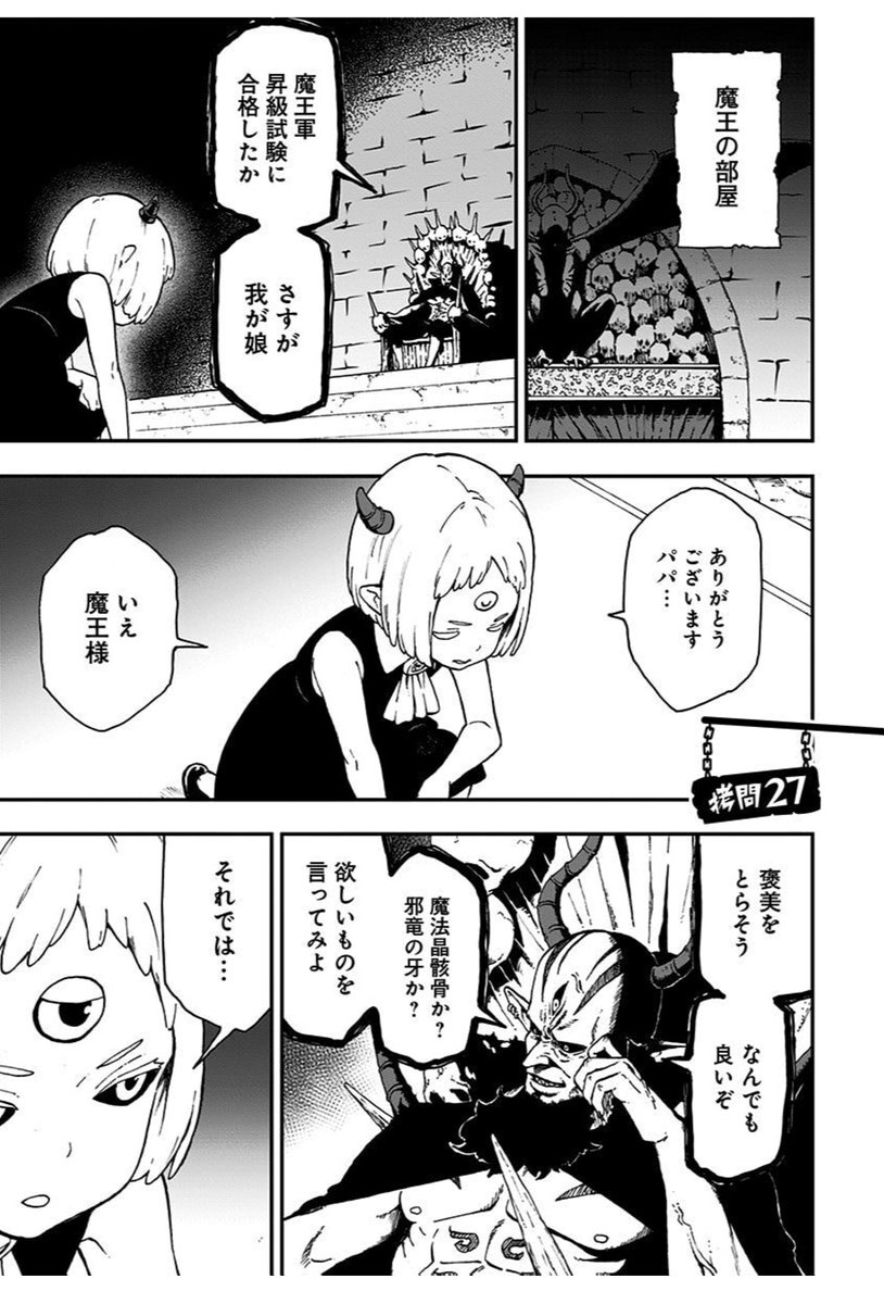 魔王の娘が願うモノ Togetter 魔王の娘が願うモノ Togetter