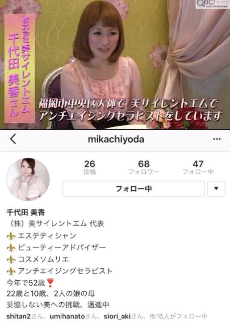 千代田美香