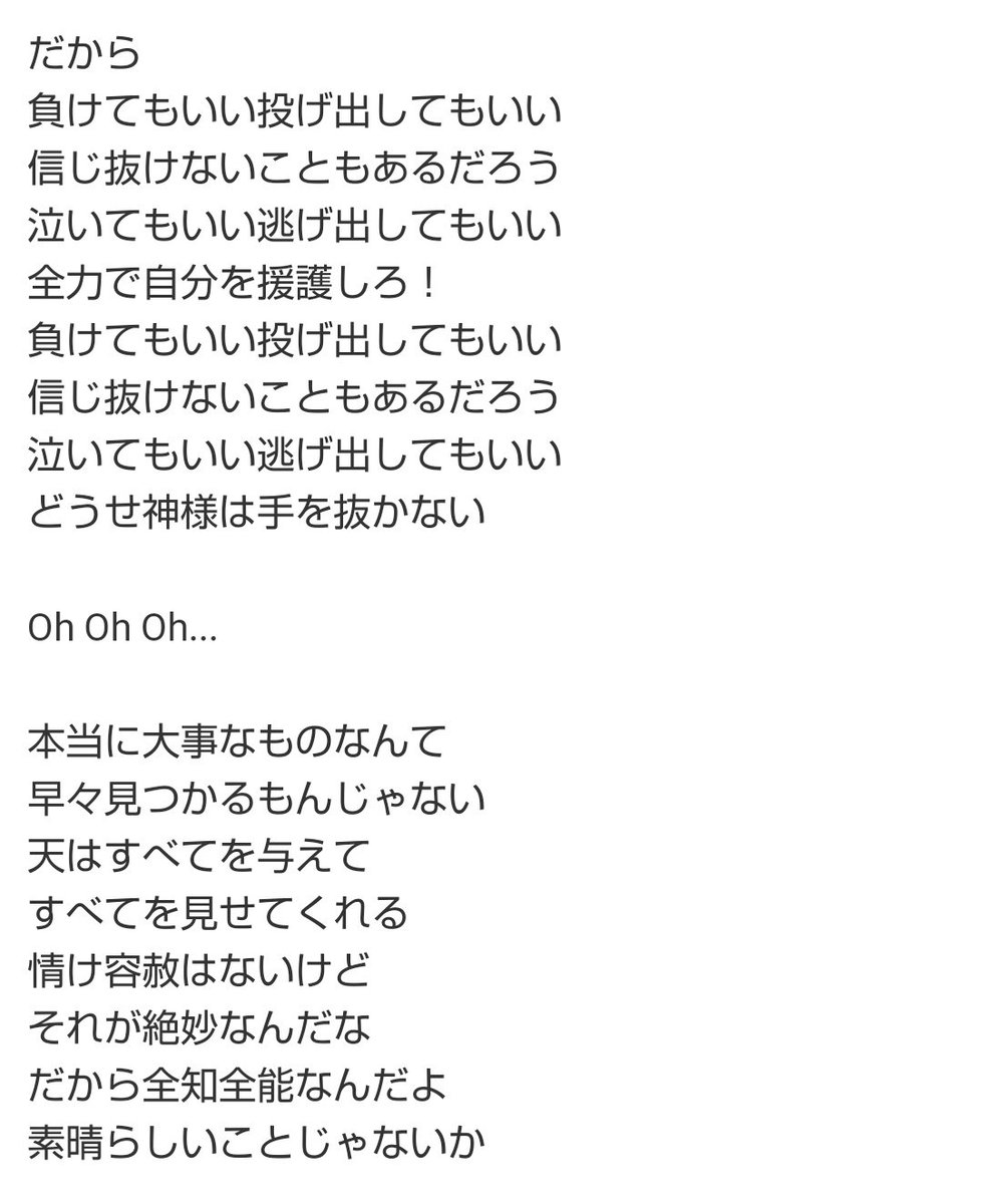 つーふぃ در توییتر それが大事 のアンサーソング 神様は手を抜かない けっこう良い歌詞だ