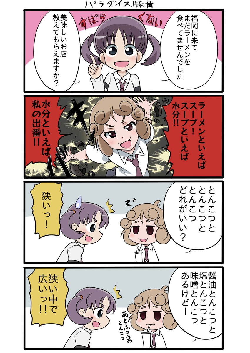新道寺マンガ。福岡ってだいたい豚骨一択 