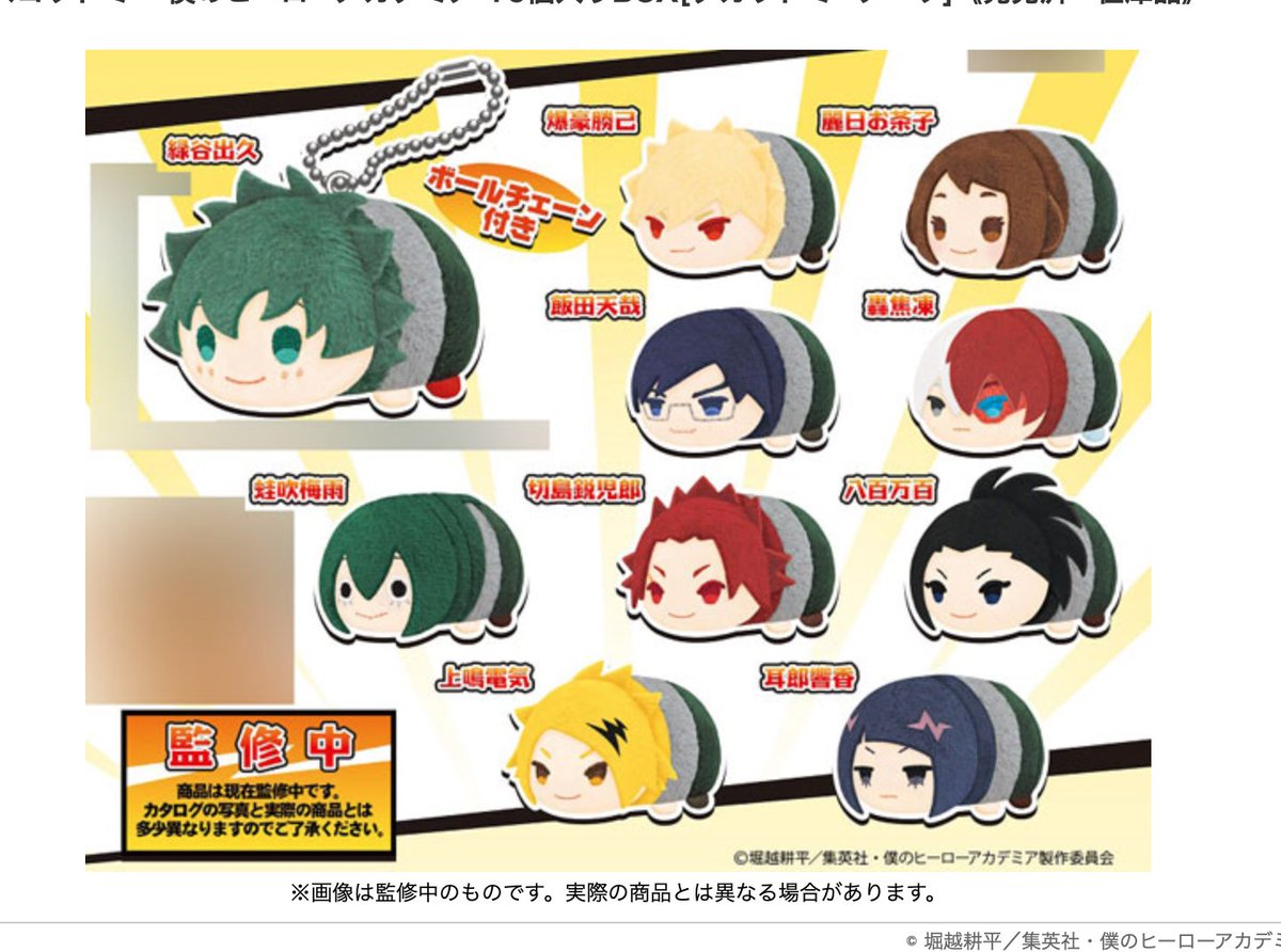 SeechanStore's tweet photo. Found a box of MINI mochimochi mascots ON SALE @ 5,720yen only 😍 DM us for details
#BnHA #MHA #minimochi #anime #merch https://t.co/NRZXFe2Nur