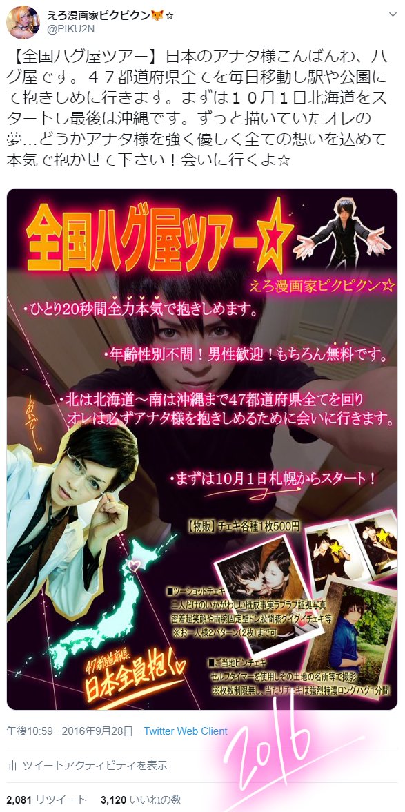 エロ漫画家ピクピクン 2016年の全国ハグ屋ツアーに並んでくれた当時中学生だった女の子が 素敵な大人の女性に成長して4年ぶりに今回の添い寝屋に参加してくれたのが本当に何かこう すっごく感慨深くて嬉しかったです 変な意味じゃなくて純粋にもの エロ漫画家ピクピクン 2016年の全国ハグ屋ツアーに並んでくれた当時中学生だった女の子が 素敵な大人の女性に成長して4年ぶりに今回の添い寝屋に参加してくれたのが本当に何かこう すっごく感慨深くて嬉しかったです 変な意味じゃなくて純粋にもの