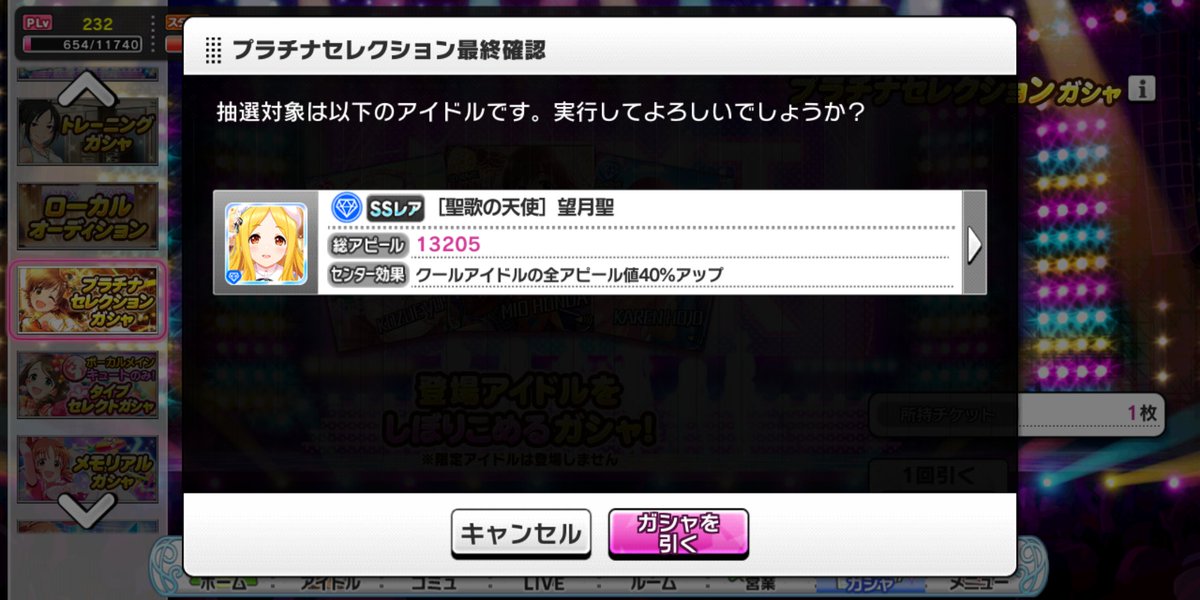 プラチナセレクションガシャチケット プラチナセレクションガシャチケット
