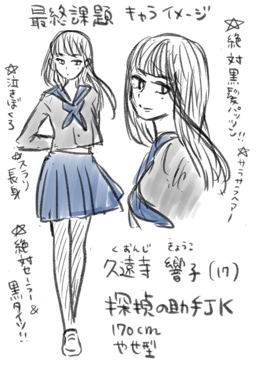 今日は最終課題マンガのキャラデザ!
私的萌えポイントぶっ込みましたわ

#コルクラボマンガ専科 