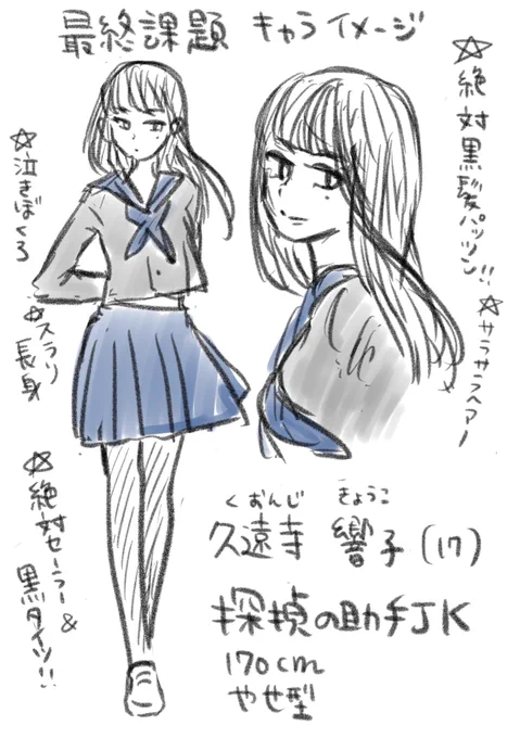今日は最終課題マンガのキャラデザ!
私的萌えポイントぶっ込みましたわ

#コルクラボマンガ専科 