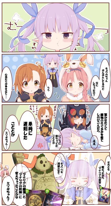 プリコネまんが
#プリコネR 