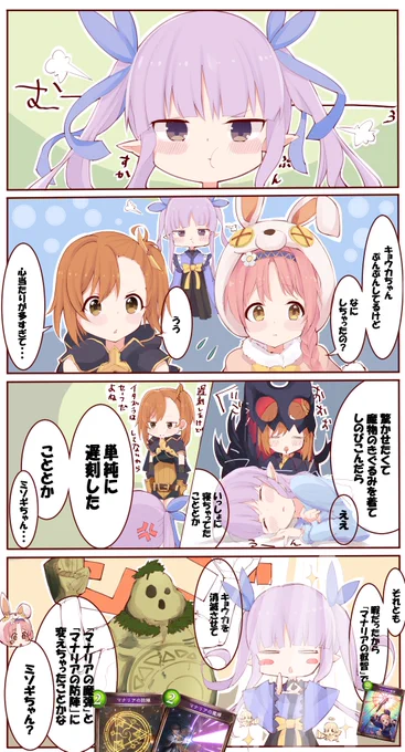 プリコネまんが
#プリコネR 